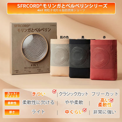 🇯🇵Sfrcord® 4in1 サーモジェニックシェイピングショーツ（モリンガ＆ベルベリン配合）💯 – ⚡ 体型補整・代謝サポート・デイリー着用向けコンプレッションショーツ（30分ルーティン）🌸 期間限定最大70％OFF🔥